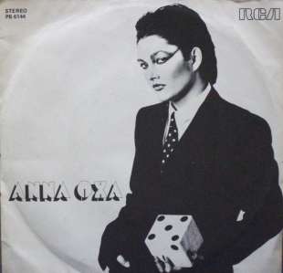 anna oxa_1978